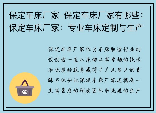 保定车床厂家-保定车床厂家有哪些：保定车床厂家：专业车床定制与生产服务