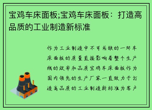 宝鸡车床面板;宝鸡车床面板：打造高品质的工业制造新标准