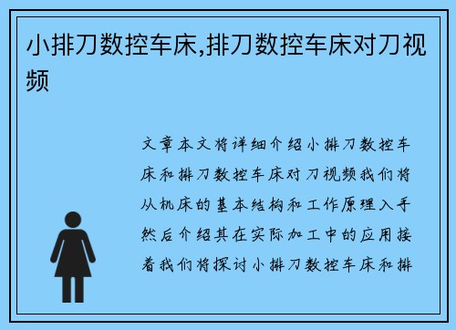 小排刀数控车床,排刀数控车床对刀视频