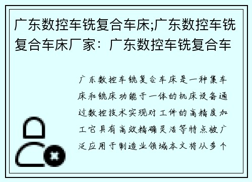 广东数控车铣复合车床;广东数控车铣复合车床厂家：广东数控车铣复合车床：创新技术引领制造业进步