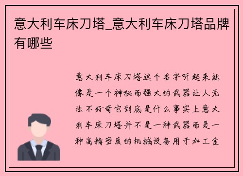 意大利车床刀塔_意大利车床刀塔品牌有哪些